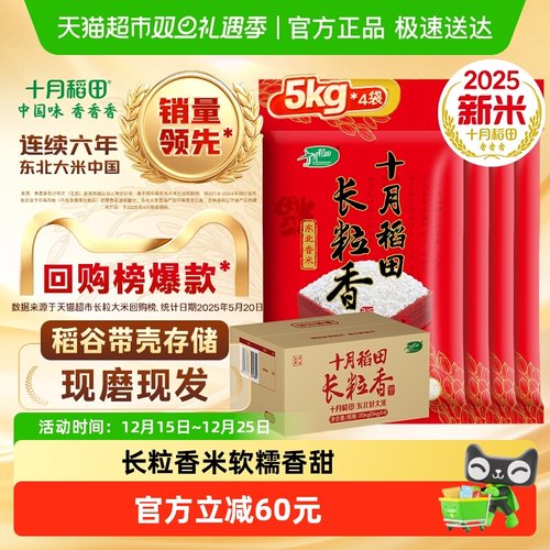 十月稻田东北长粒香大米大米