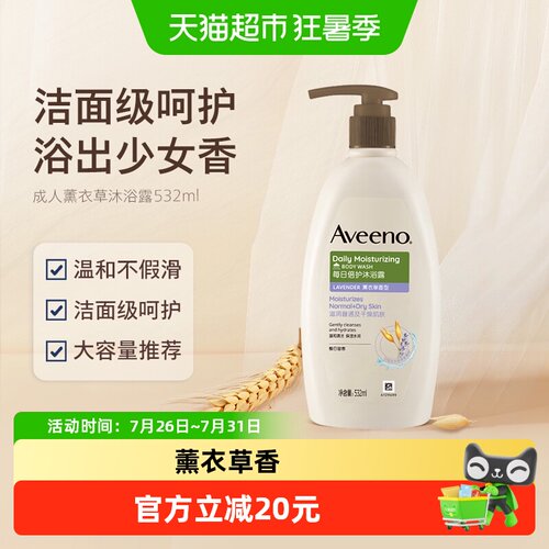 Aveeno/艾惟诺薰衣草沐浴露