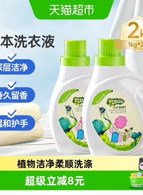 子初婴儿洗衣液两用1kg*2瓶