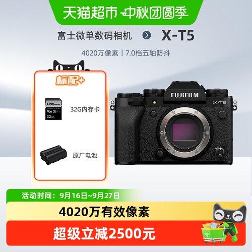 富士X-T5数码微单相机