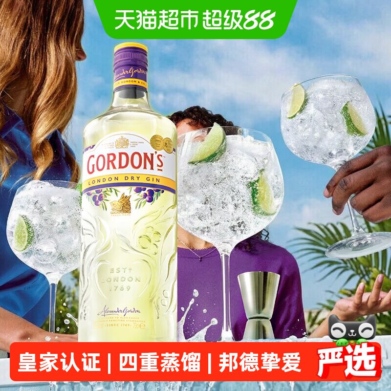 【进口】Gordon&rsquo;s哥顿伦敦干味金酒杜松子琴酒700ml鸡尾酒基酒