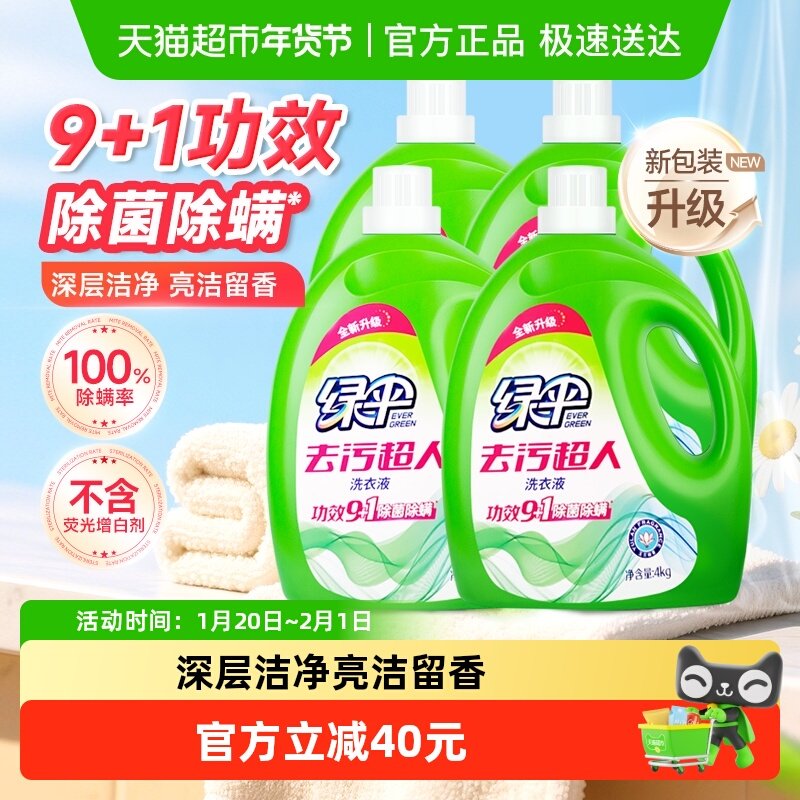 绿伞洗衣液整箱囤货装4kg*4瓶护色深层洁净玉兰幽香家用香味,洗护清洁剂/卫生巾/纸/香薰,常规洗衣液,淘宝优惠券,粉丝福利购,淘宝优惠卷