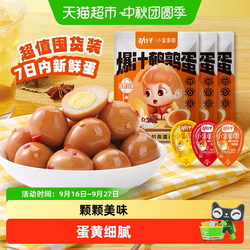劲仔盐焗鹌鹑蛋浓郁卤汁解馋图片