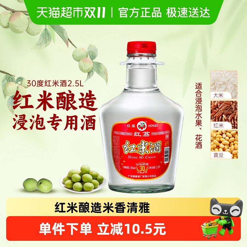 红荔牌顺德红米酒清雅白酒30度2.5L泡水果青梅酒自酿纯粮食白酒