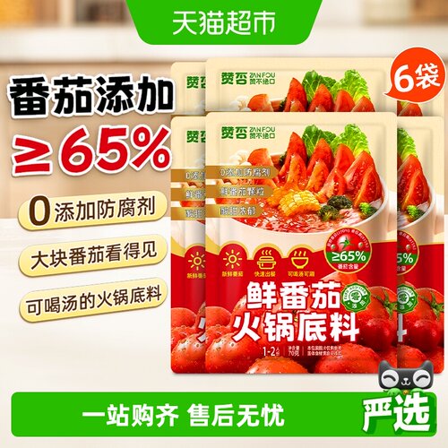 鲜番茄火锅底料酸甜浓郁