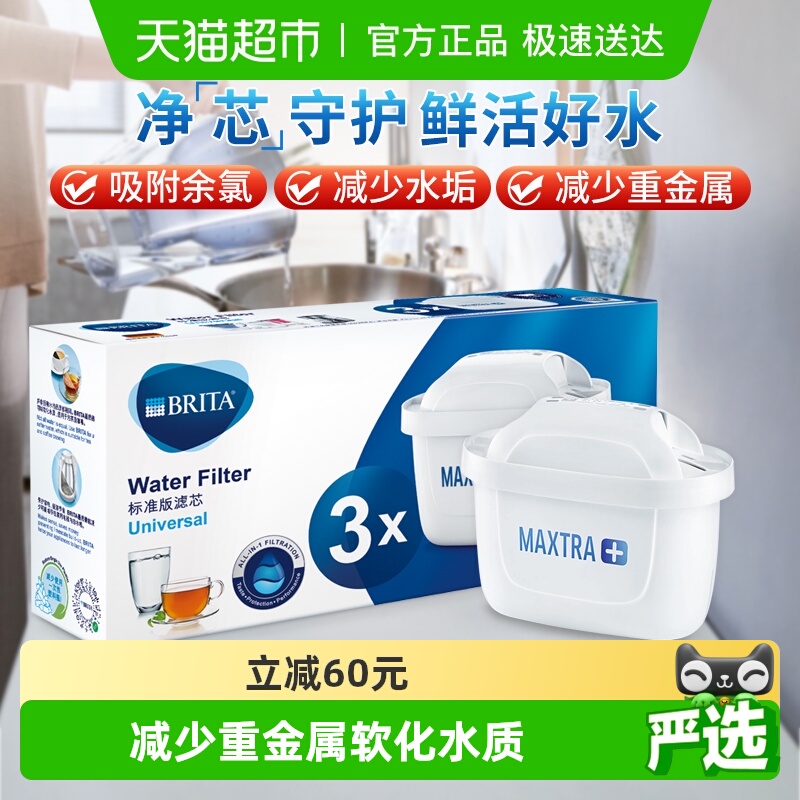 碧然德3枚装家用净水壶滤芯