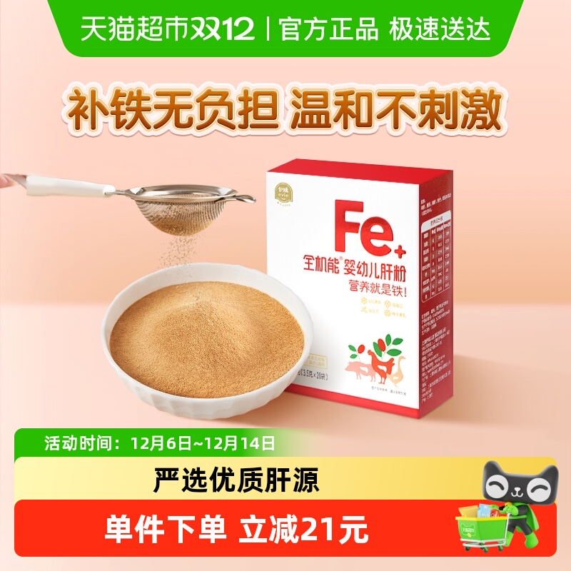 伊威猪肝粉婴幼儿食用辅食宝宝补铁猪肝粉温和补铁无铁剂