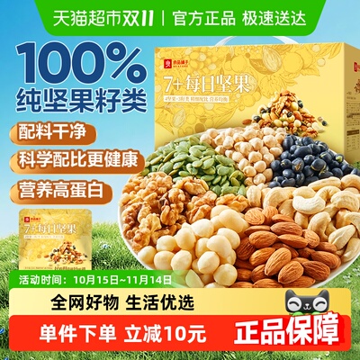 良品铺子7+每日坚果礼盒装