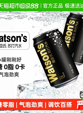 屈臣氏原味迷你苏打200ml*30罐mini罐气泡水碳酸饮料0糖0脂0卡