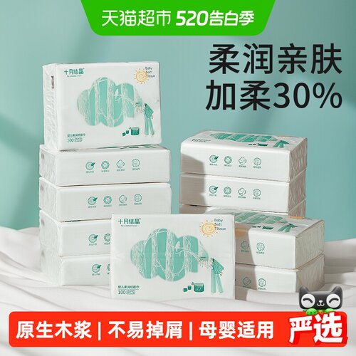 十月结晶婴儿柔润纸乳霜加柔