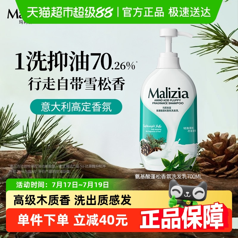 玛莉吉亚洗发水抖音爆款
