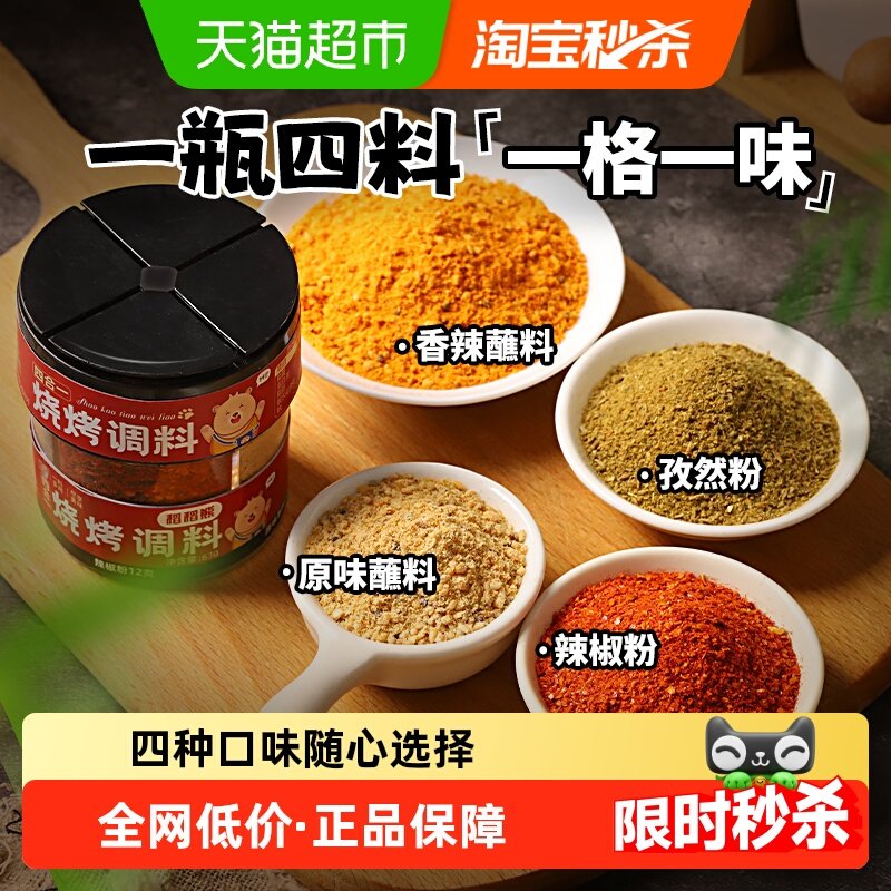 稻稻熊四合一烧烤调料家用韩式烤肉蘸料孜然粉辣椒粉干料碟子,粮油调味/速食/干货/烘焙,烧烤调料/腌料,淘宝优惠券,粉丝福利购,淘宝优惠卷