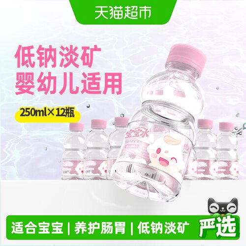 恒大冰泉婴幼儿矿泉水250ml*12瓶