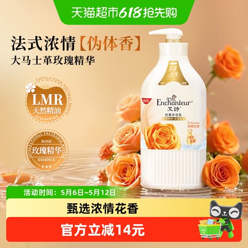 艾诗浓情花香玫瑰香味沐浴露
