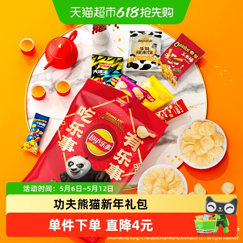 Lay’s/乐事新年分享零食大礼包