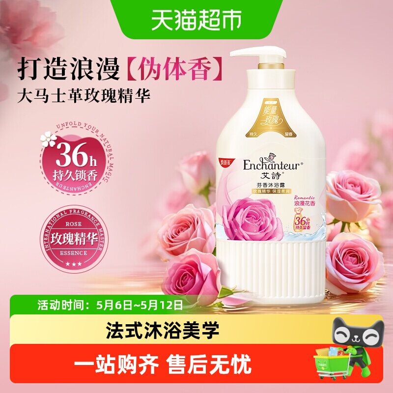 艾诗沐浴露浪漫花香330g沐浴乳沐浴液玫瑰补水保湿男女持久留香