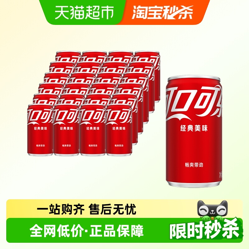 可口可乐汽水迷你罐200ml*24罐