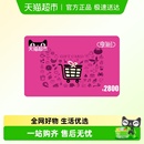 电子卡 享淘卡2800元 面额