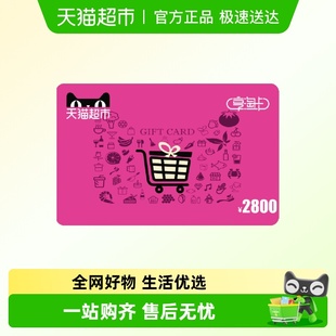 电子卡 享淘卡2800元 面额