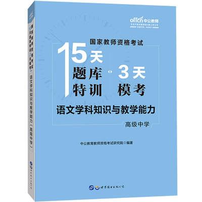 科目三教师资格考试中公2026年教资资料中学初中高中教师证笔试语文数学英语物理化学生物历史体育地理音乐美术信息真题上下半年