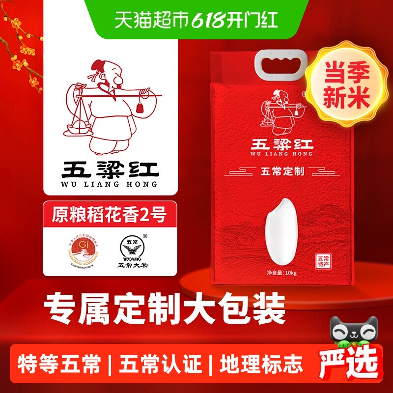 五粱红2025年新米东北原粮稻花香2号特等五常大米10kg/20斤真空