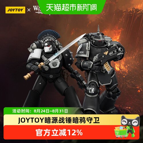 JOYTOY暗源战锤暗鸦守卫