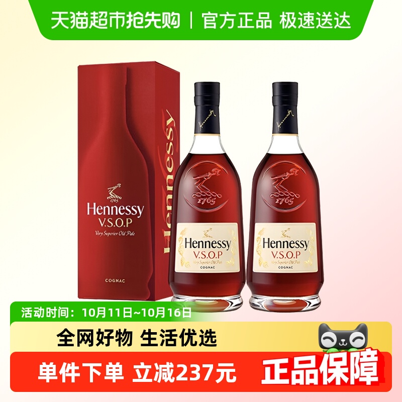 轩尼诗VSOP干邑白兰地700ml×2瓶