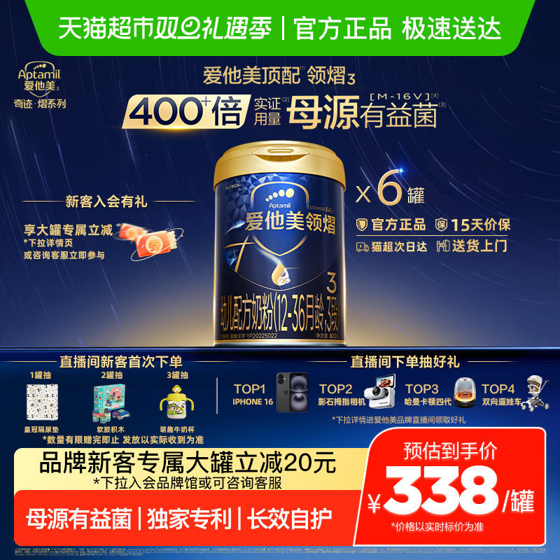 爱他美领熠幼儿配方奶粉800g（12-36月龄,3段）*6罐