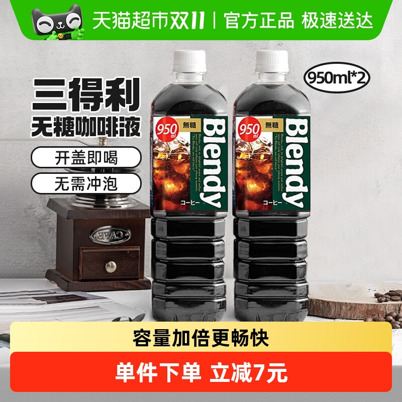 AGF即饮黑咖啡950ml×2瓶