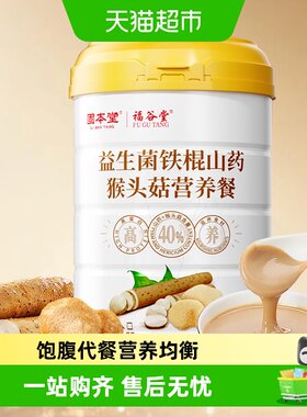 固本堂益生菌猴头菇山药粉即冲