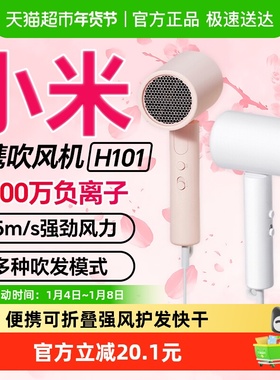小米米家便携吹风机H101负离子可折叠家用宿舍学生用送情侣礼物