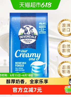 Devondale德运全脂调制乳粉澳洲进口青少年奶粉小包装