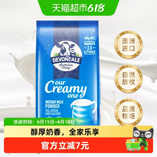 德运全脂奶粉奶香浓郁小巧便捷