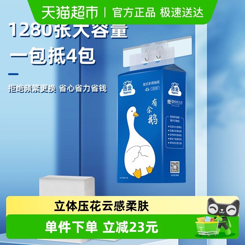 洁云悬挂式M码抽纸320抽×4提