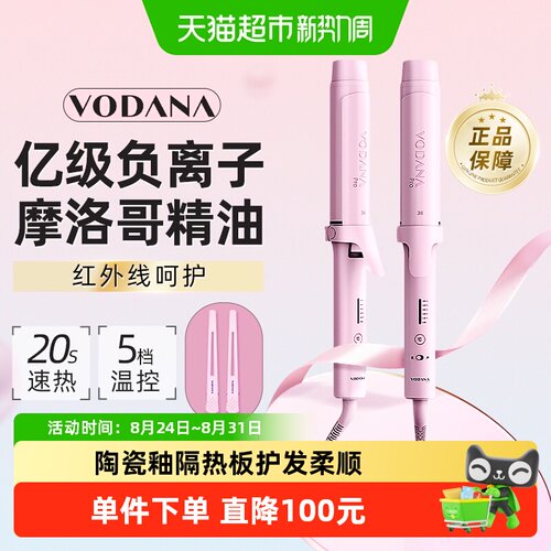 韩国VODANA负离子卷发棒