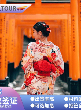 日本·单次旅游签证·上海送签·材料简化可加急高出签率拒签全退专业服务日本东京大阪旅游
