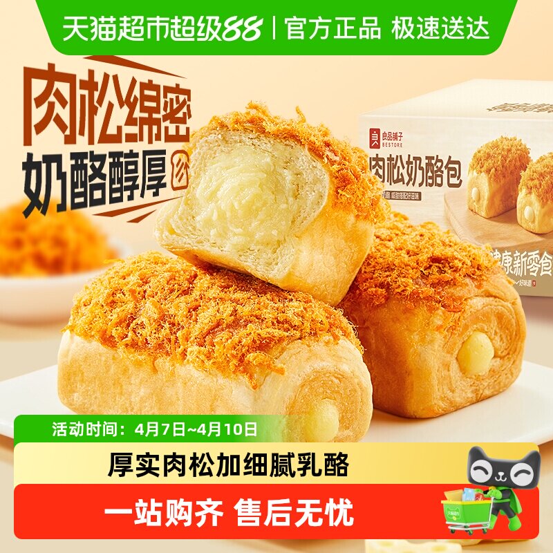 良品铺子肉松奶酪包整箱早餐食品糕点面包吐司办公室休闲零食
