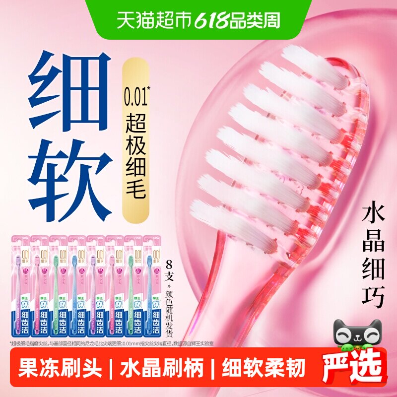 LION狮王细齿洁晶彩小头软毛牙刷细毛护齿护龈水晶刷柄8支×1套