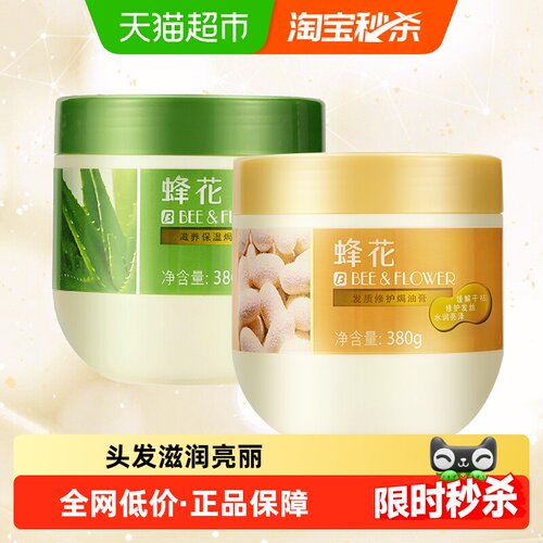 蜂花修护滋养焗油膏380g×2瓶