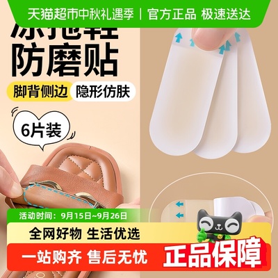 足印部落脚后跟防磨脚贴侧边脚背