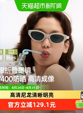 蕉下猫眼折叠墨镜超轻超薄