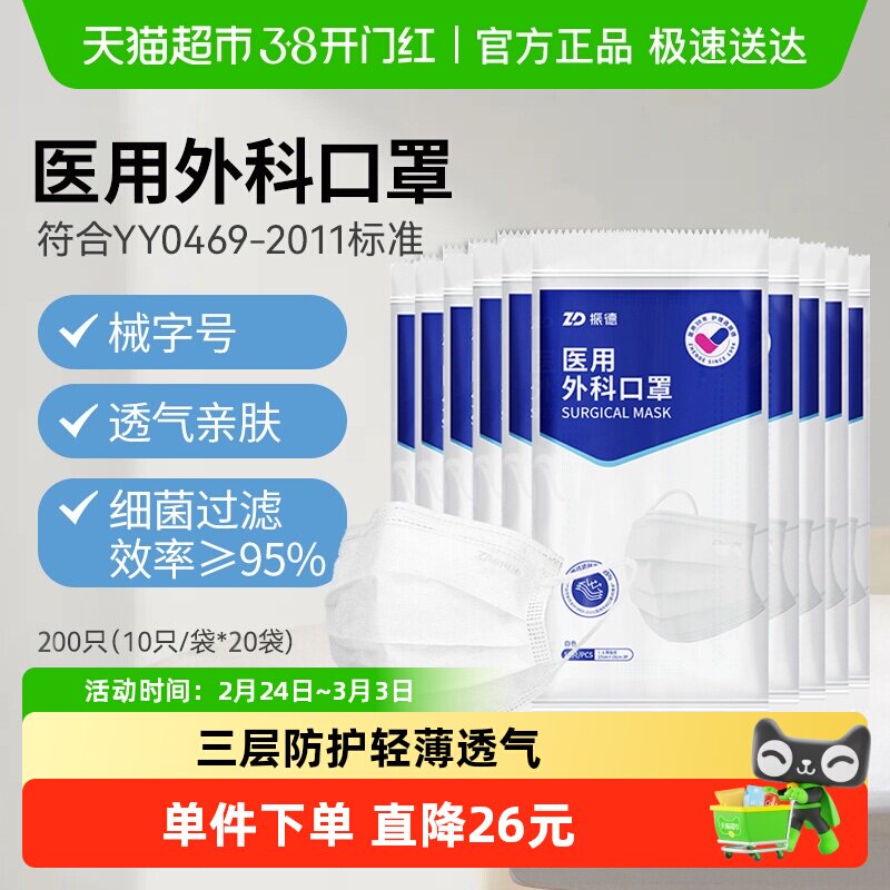 振德医疗医用外科口罩200只一次性白色款医护医务三层透气非独立