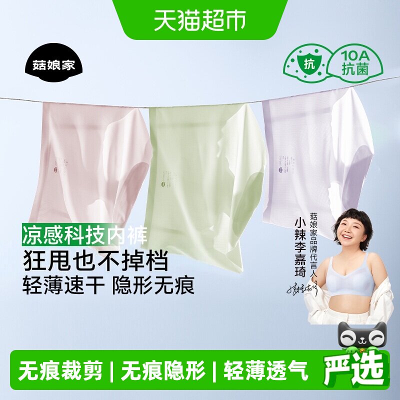 菇娘家桑蚕丝隐形无痕凉感内裤图片