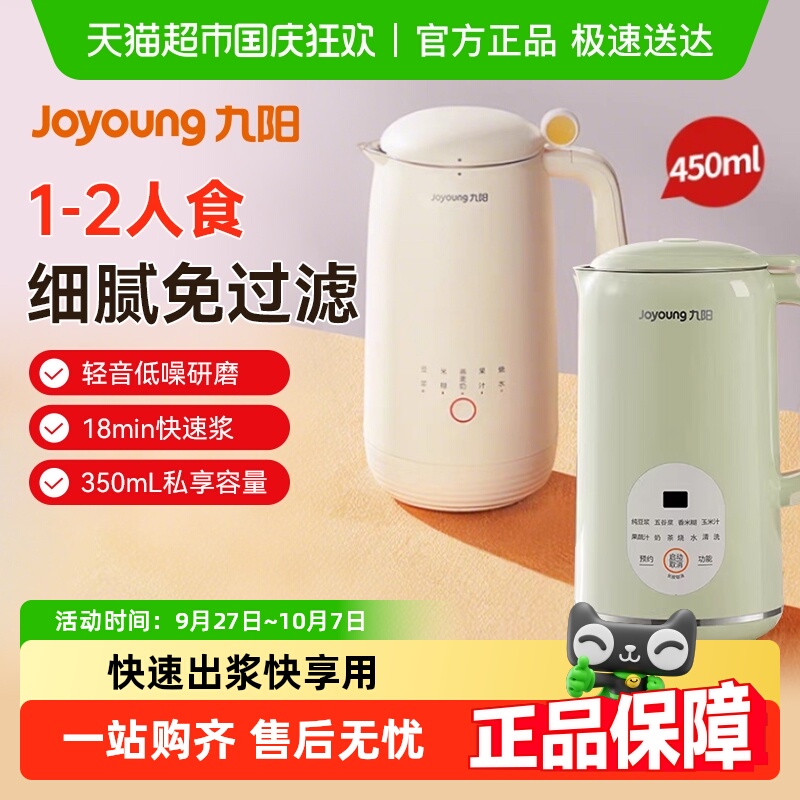 九阳豆浆机家用全自动破壁机免滤