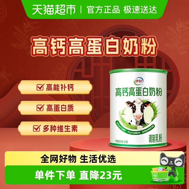 伊利奶粉高钙高蛋白奶粉300g全家营养早餐