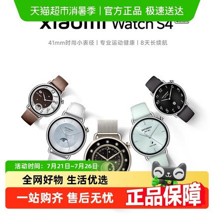 新款小米智能手表Xiaomi Watch S4 小表盘健康运动蓝牙通话男女款