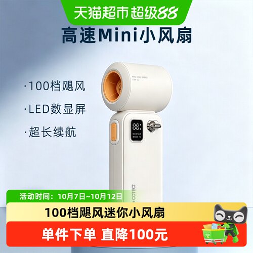 COTECi手持mini高速风扇超长续航