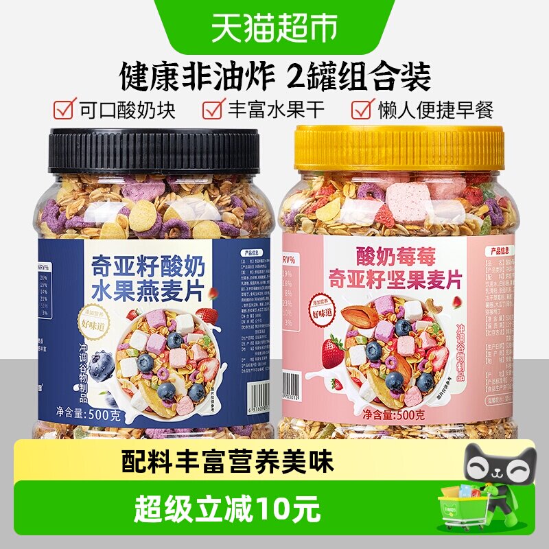 欧享客奇亚籽水果酸奶莓莓奇亚籽坚果麦片水果坚果冻干代餐饱腹