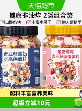 欧享客莓莓奇亚籽麦片开罐即食