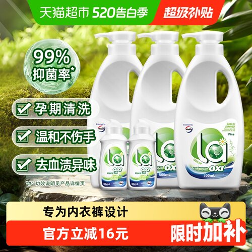 威露士手洗内衣专用洗衣液液套装